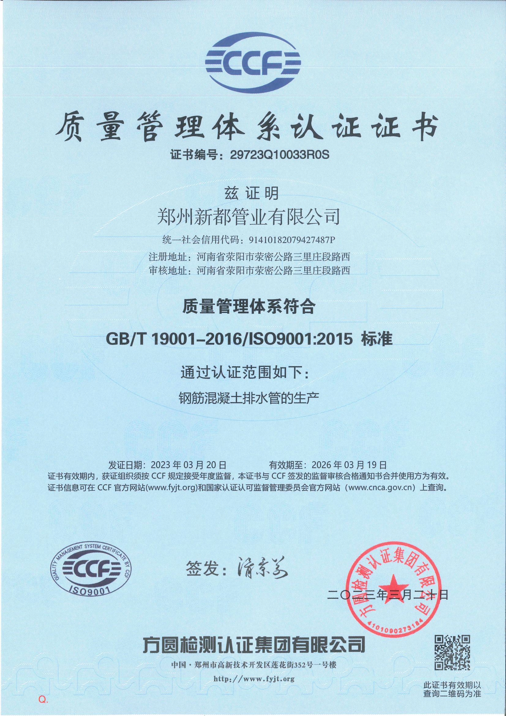 新都管業質量管理體系認證