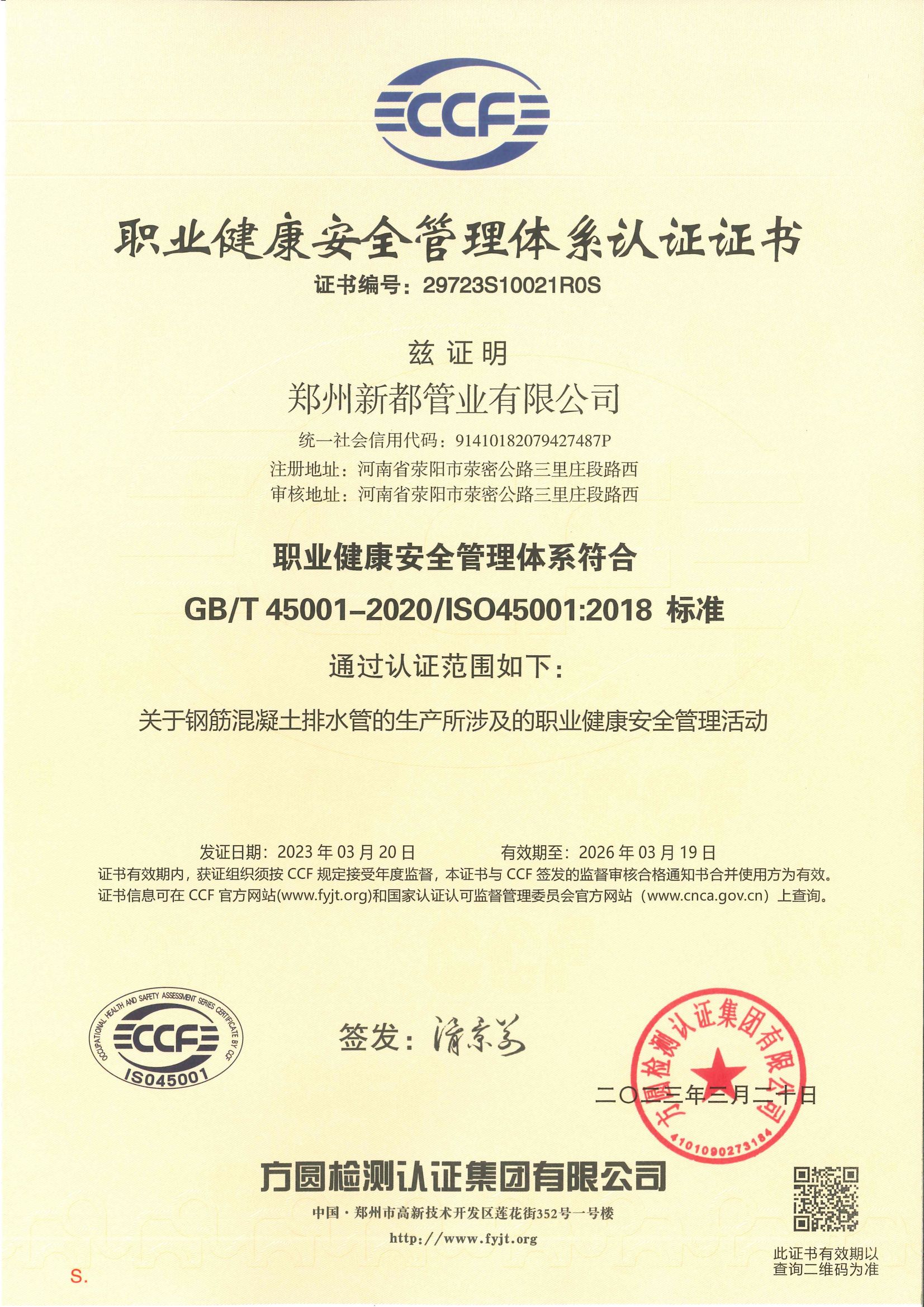 職業健康安全管理體系認證
